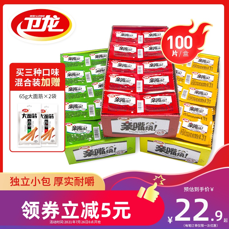 【卫龙_亲嘴烧】宿舍耐吃儿时辣条