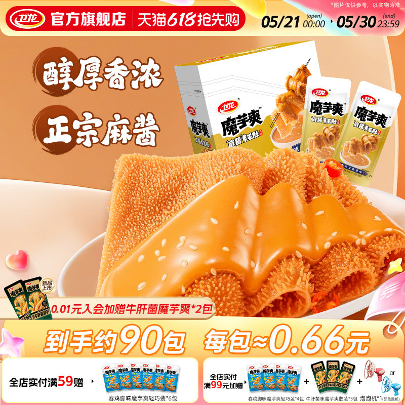 卫龙魔芋爽麻酱素毛肚麻酱味魔芋爽辣条零食休闲小吃食品小零食