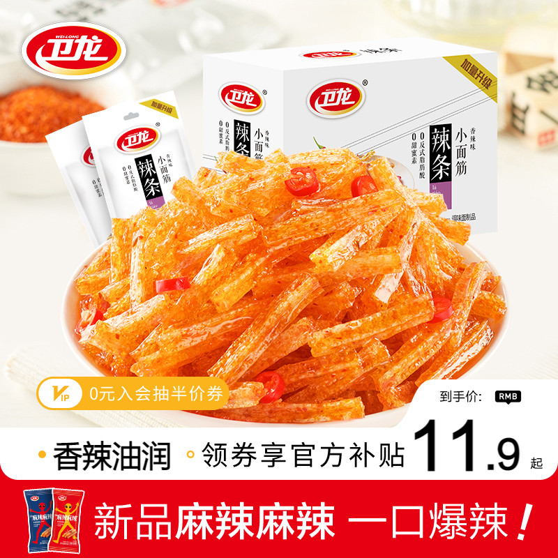 卫龙辣条小面筋解馋麻辣零食儿时经典怀旧办公室零食小吃休闲食品