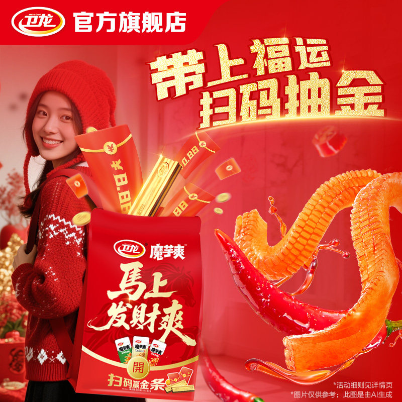 卫龙辣条麻辣小龙虾味大面筋50g儿时怀旧解馋休闲食品零食批发