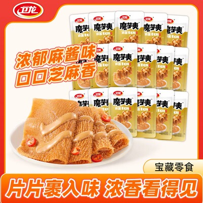 卫龙麻酱味魔芋爽休闲零食素毛肚辣条芝麻酱风味解馋零食量贩装