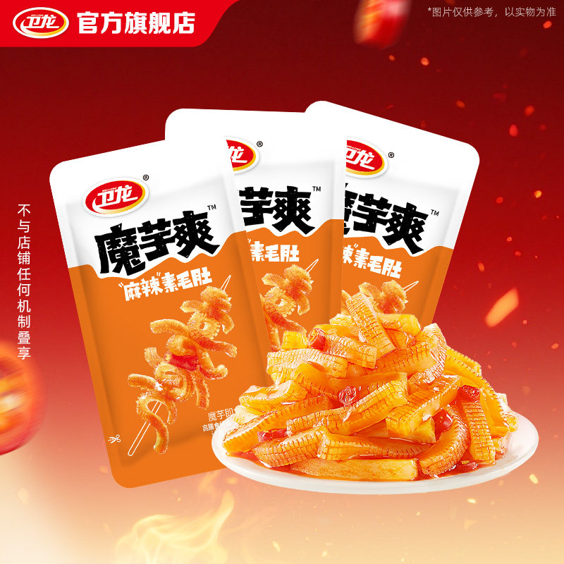 【U先】卫龙麻辣味魔芋爽辣条宿舍休闲零食散装