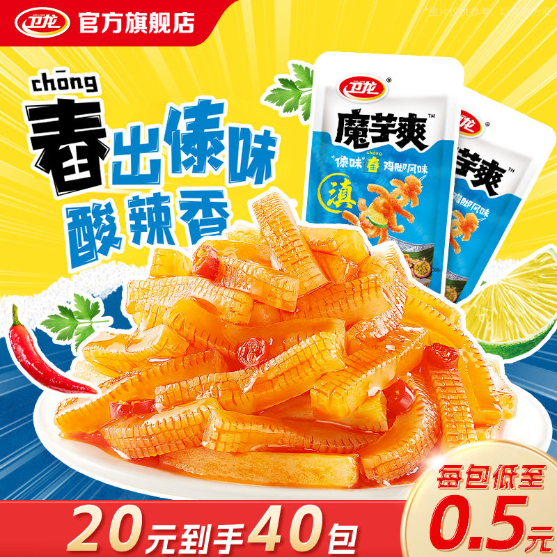 卫龙辣条魔芋爽傣味舂鸡脚味酸辣轻巧散装休闲零食解馋独立小包装