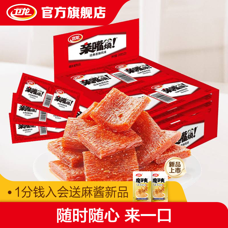 卫龙辣条亲嘴烧经典香辣风味休闲零食辣味网红小吃豆干出游聚餐