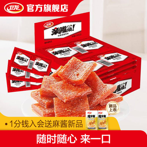 卫龙辣条亲嘴烧经典香辣风味休闲零食辣味网红小吃豆干出游聚餐