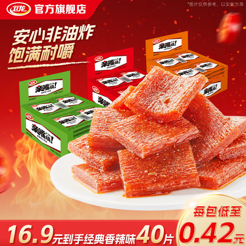 卫龙亲嘴烧辣条休闲食品辣片盒装辣味追剧必备素食小零食小吃