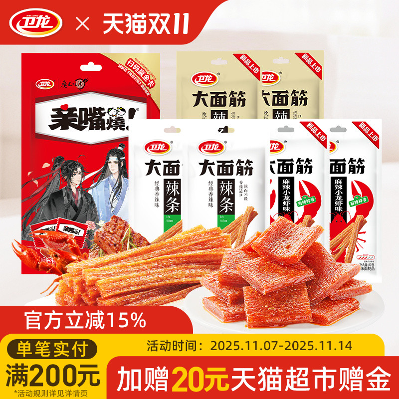 卫龙零食大礼包推荐辣条混合便宜宿舍小包解馋零食小吃