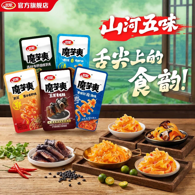 卫龙魔芋爽地域风味辣条舂鸡脚龙虾黑芝麻辣素毛肚休闲零食