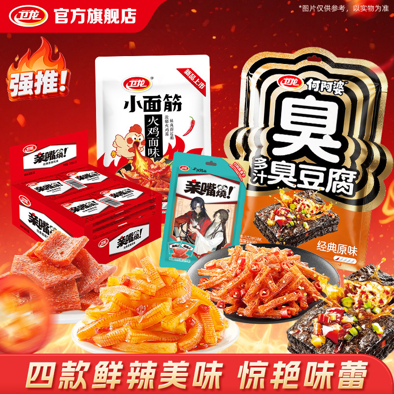 卫龙亲嘴烧辣条休闲食品辣片盒装辣味追剧必备素食小零食小吃