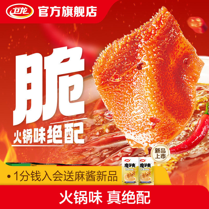 卫龙小魔女魔芋素毛肚火锅麻酱味辣条零食解馋小零食休闲食品