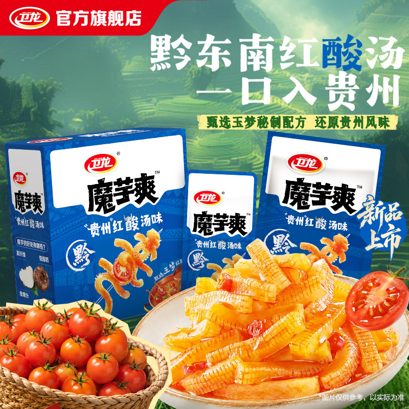 【新品上市】卫龙魔芋爽红酸汤素毛肚酸辣解馋休闲办公室零食小吃