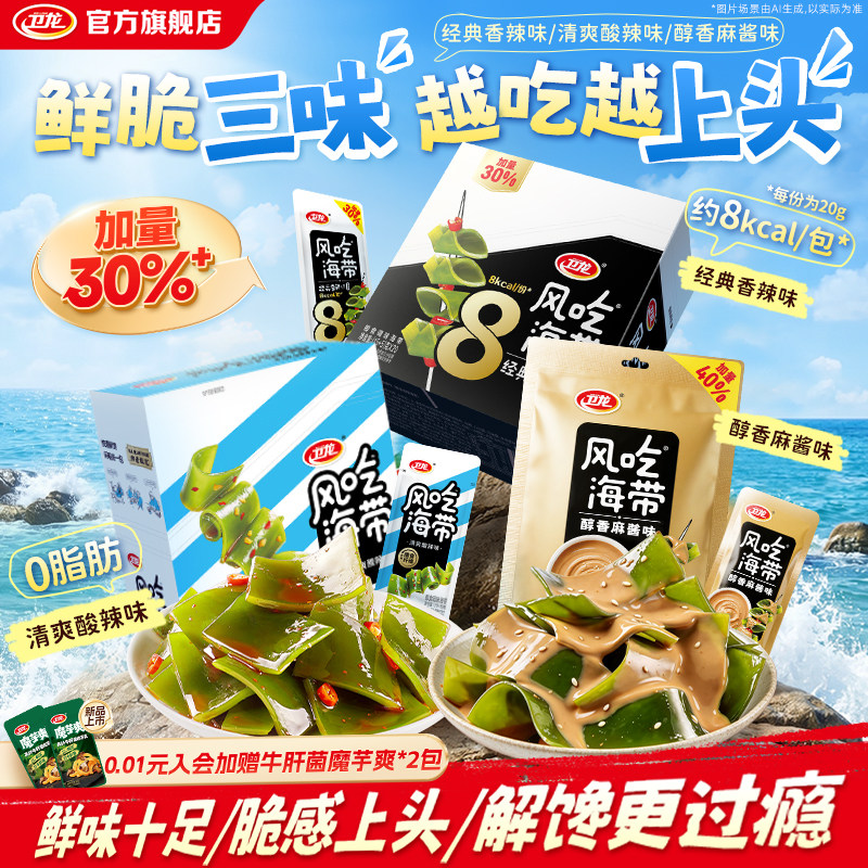 卫龙风吃海带海带小零食辣味网红食品小吃独立包装低卡低脂零食