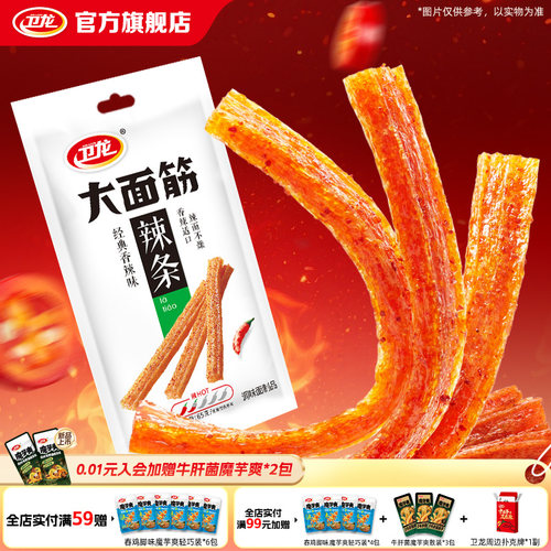 卫龙香辣大面筋65g怀旧辣条