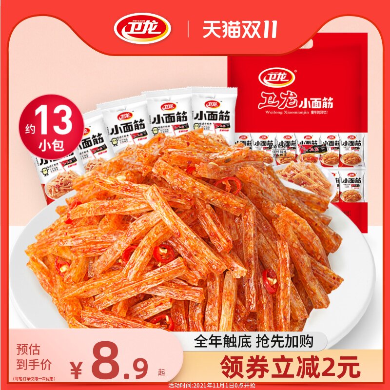 【卫龙小面筋】辣条吃货零食麻辣味零食儿时怀旧零食小吃休闲食品