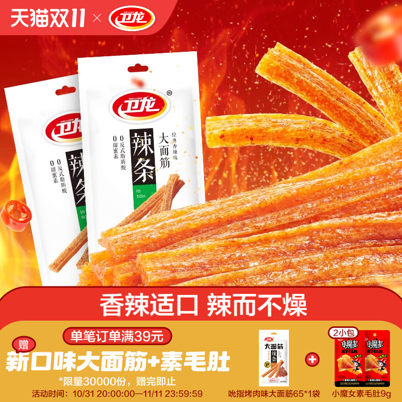 卫龙辣条网红爆款大面筋辣片宿舍麻辣小零食休闲食品小吃大礼包