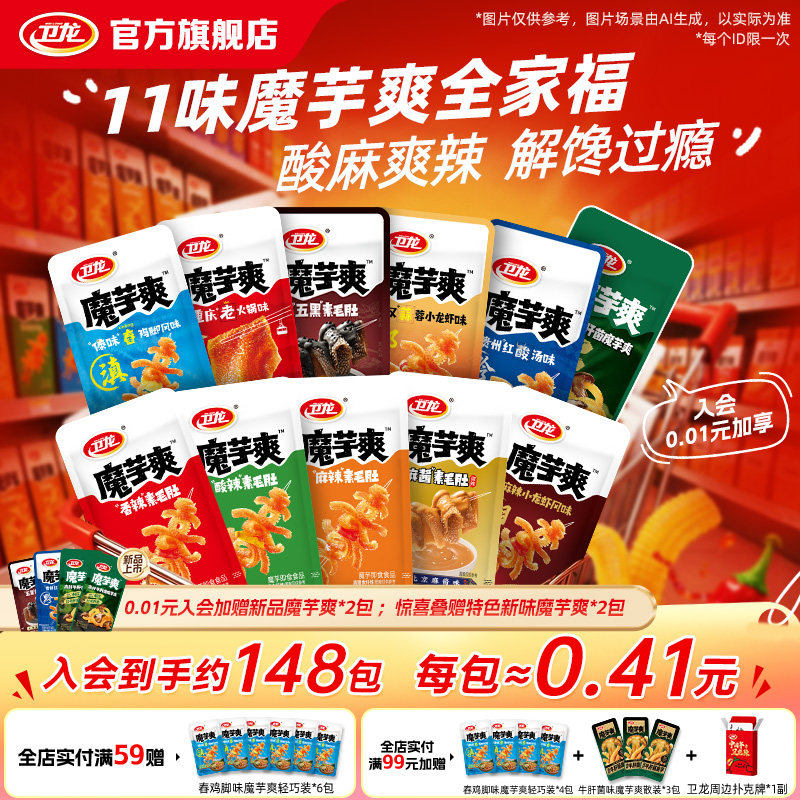 卫龙魔芋爽魔芋麻酱素毛肚辣条麻辣素食辣味解馋零食休闲食品小吃