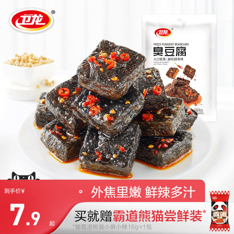 卫龙长沙臭豆腐湖南特产豆腐干子网红麻辣条小零食小吃休闲食品高性价比高么？