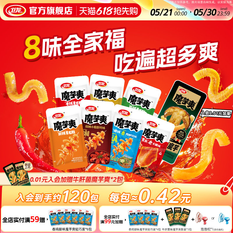 卫龙魔芋爽魔芋麻酱素毛肚辣条麻辣素食辣味解馋零食休闲食品小吃