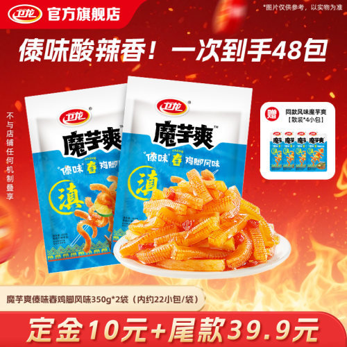 卫龙傣味舂鸡脚味魔芋爽350g*2