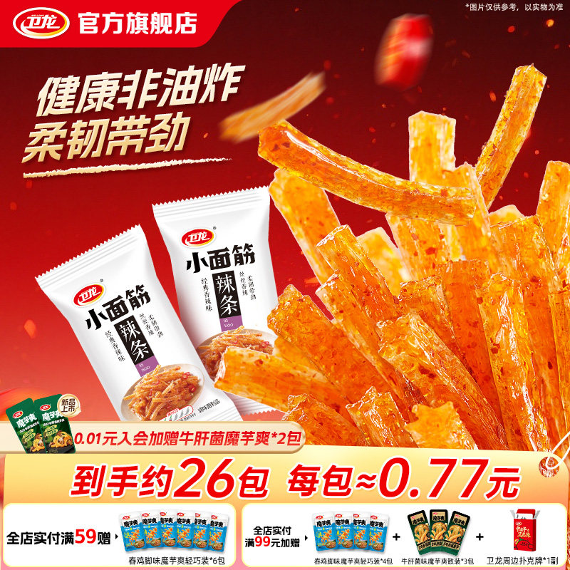 卫龙小面筋辣条火鸡面儿时独立散装办公室休闲食品怀旧小吃零食