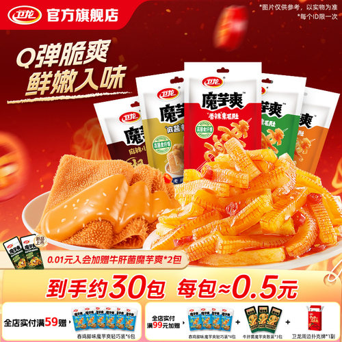 卫龙魔芋爽麻辣素毛肚零食礼包