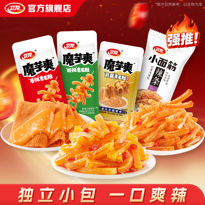 卫龙魔芋爽混合口味小面筋辣条组合零食解馋小零食休闲食品
