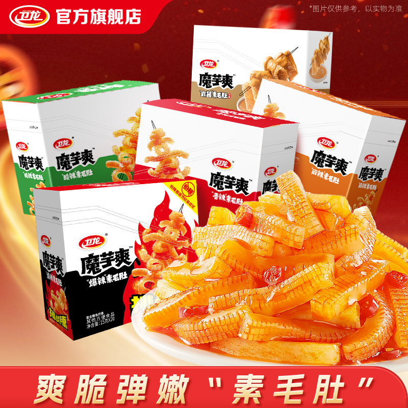 卫龙魔芋爽麻酱素毛肚经典香辣休闲解馋休闲追剧解馋小零食辣条