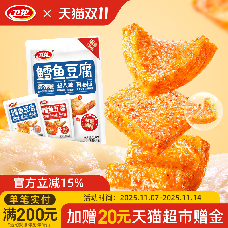 卫龙鳕鱼豆腐干嫩豆干小零食香辣味烧烤味解馋小零食休闲零食小吃