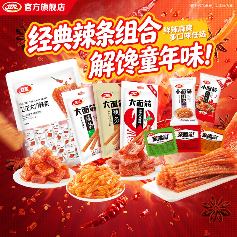 卫龙多味亲嘴烧大小面筋大刀辣条辣条小零食大礼包面筋食品