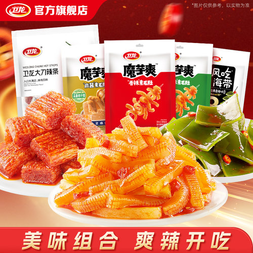卫龙辣条休闲食品小吃
