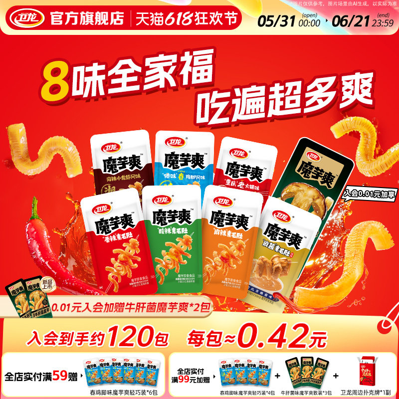 卫龙魔芋爽麻酱味素毛肚辣条
