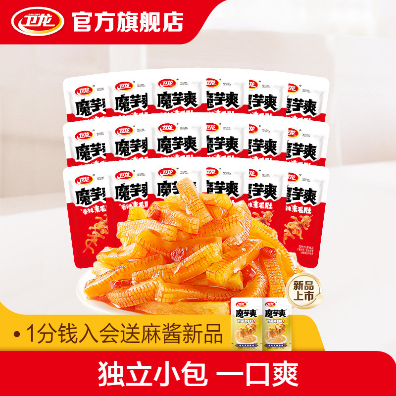 卫龙魔芋爽素毛肚辣条香辣麻辣素肉解馋网红零食小吃休闲食品包装