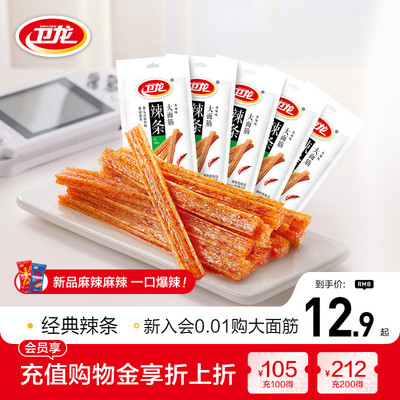卫龙辣条网红爆款大面筋辣片宿舍麻辣小零食休闲食品小吃大礼包