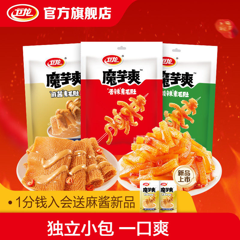 卫龙魔芋爽魔芋素毛肚辣味零食解馋小零食休闲零食小吃便捷小包装