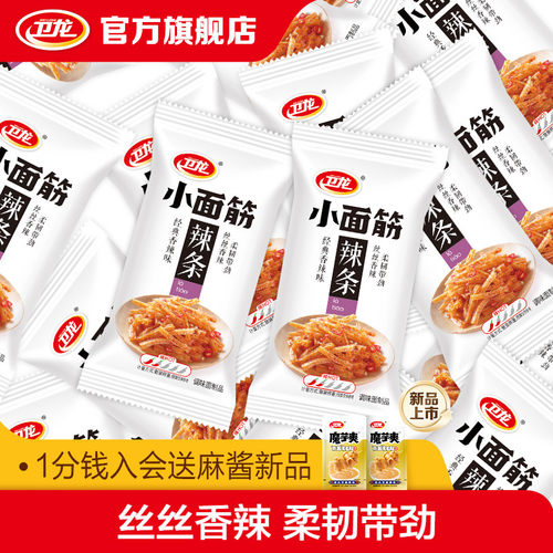 卫龙小面筋辣条香辣儿时辣条散装包装年货休闲食品怀旧零食L