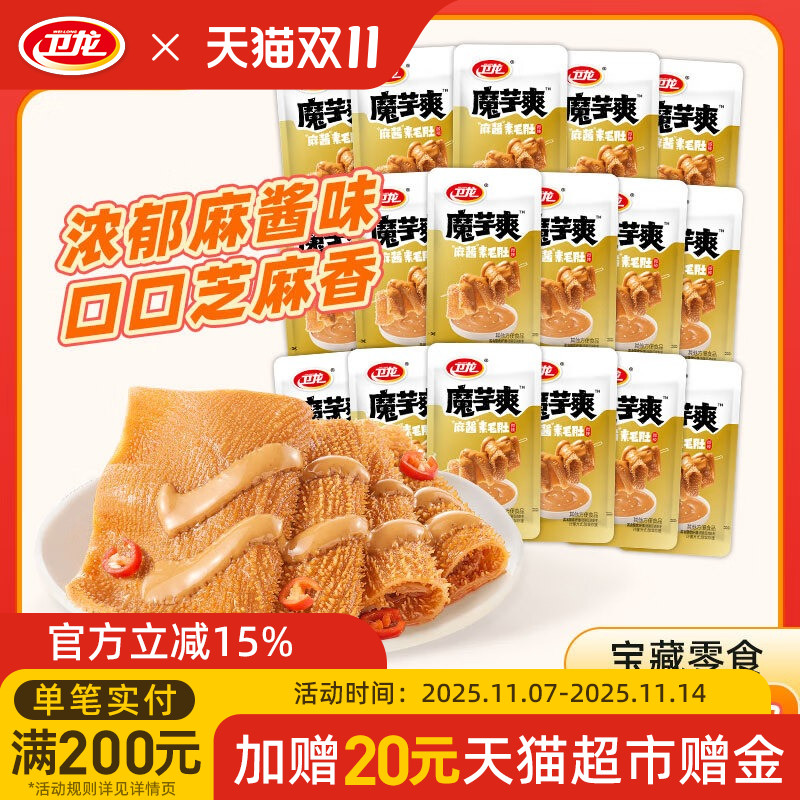 卫龙麻酱味魔芋爽休闲零食素毛肚辣条芝麻酱风味解馋零食量贩装