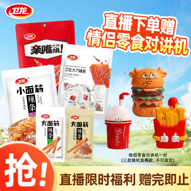 卫龙香辣小面筋辣条怀旧零食