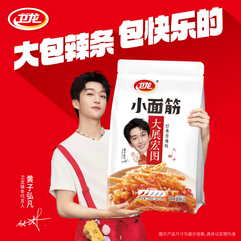 【黄子弘凡大展宏图】卫龙辣条大面筋零食大礼包休闲小吃食品