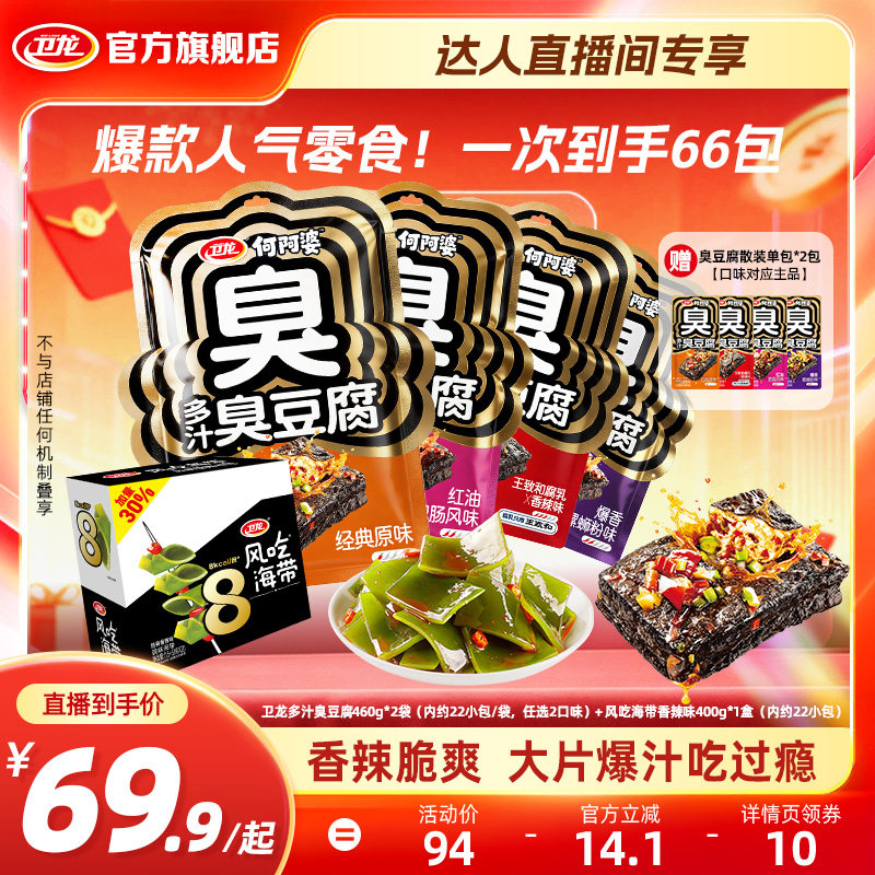 【达人专享】卫龙多汁臭豆腐风吃海带辣味零食