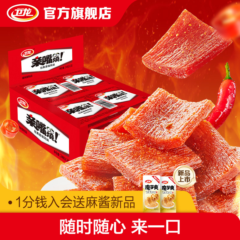 卫龙辣条亲嘴烧零食礼盒麻辣食品官方休闲小吃零食休闲小吃食品