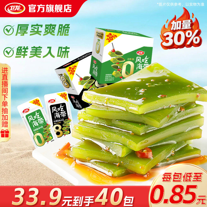 卫龙风吃海带海带小零食辣味解馋网红食品小吃独立包装开袋即食