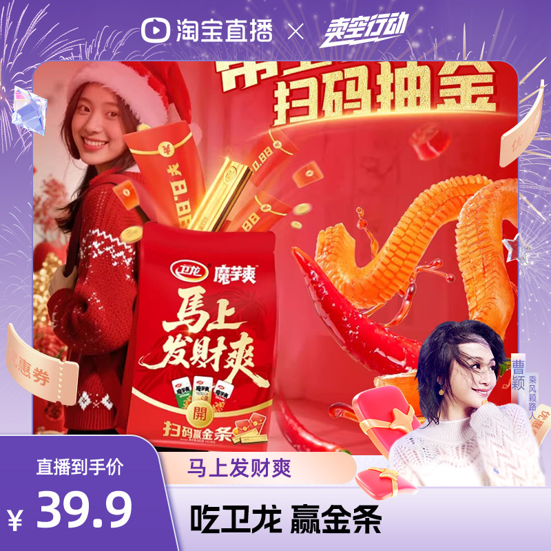 【曹颖甄选】【马上发财爽】卫龙零食大礼包魔芋爽休闲礼盒送礼