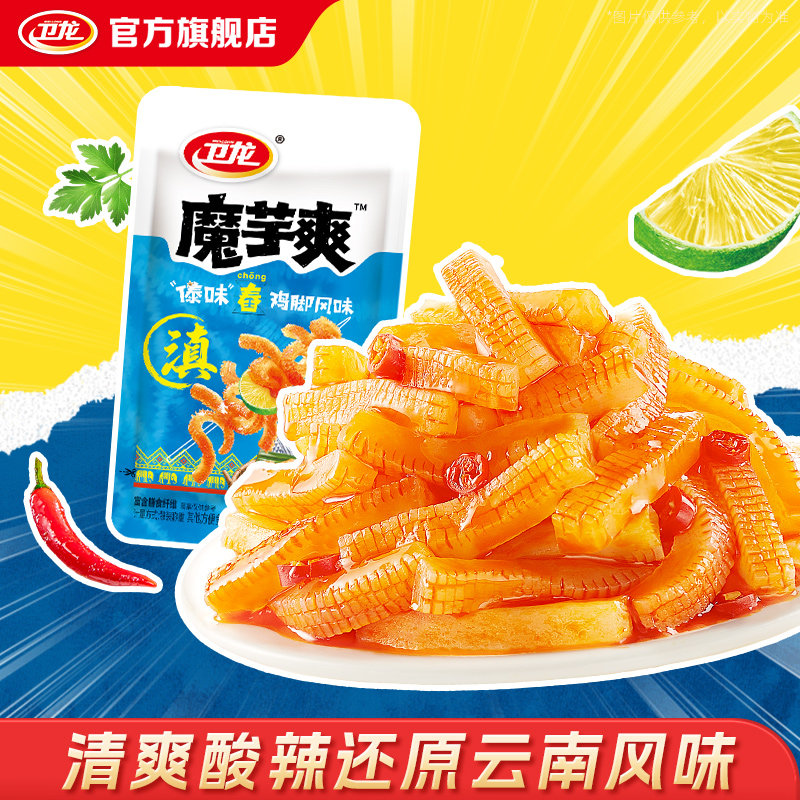 卫龙傣味舂鸡脚味蓝色魔芋爽辣条办公室零食休闲食品小吃小零食