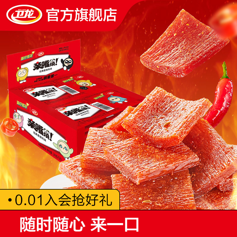 卫龙辣条亲嘴烧零食礼盒麻辣食品官方休闲小吃零食休闲小吃食品