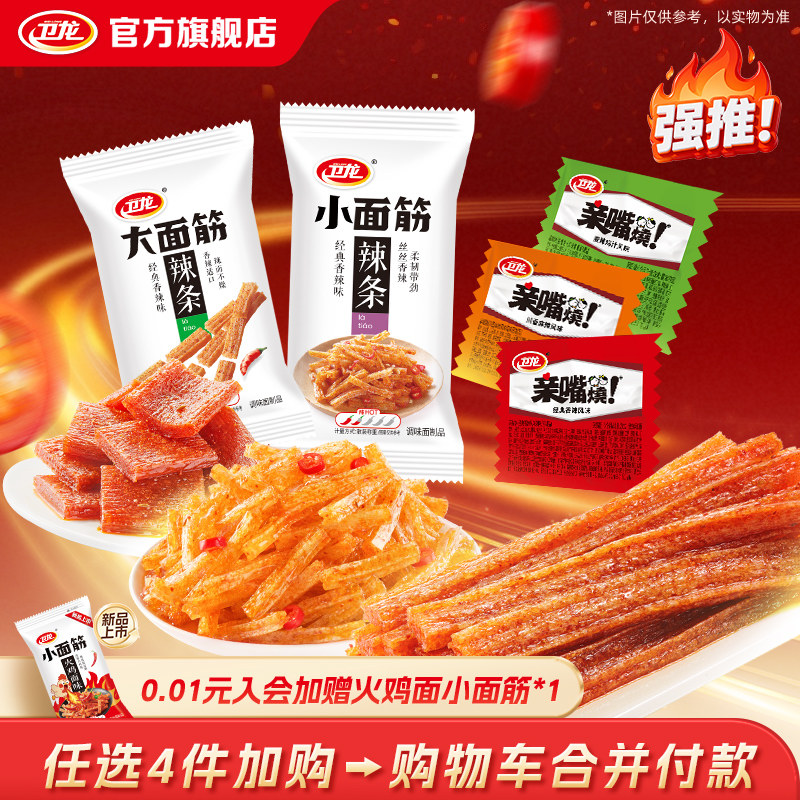 卫龙爆款零食组合休闲食品小吃2斤