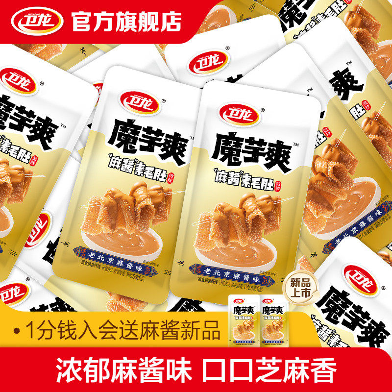 卫龙麻酱味魔芋爽素毛肚散装辣条解馋小零食大礼包量贩装零食批发