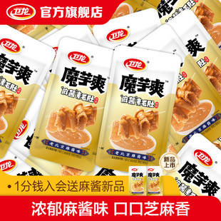 卫龙麻酱味魔芋爽素毛肚散装辣条解馋小零食大礼包量贩装零食批发