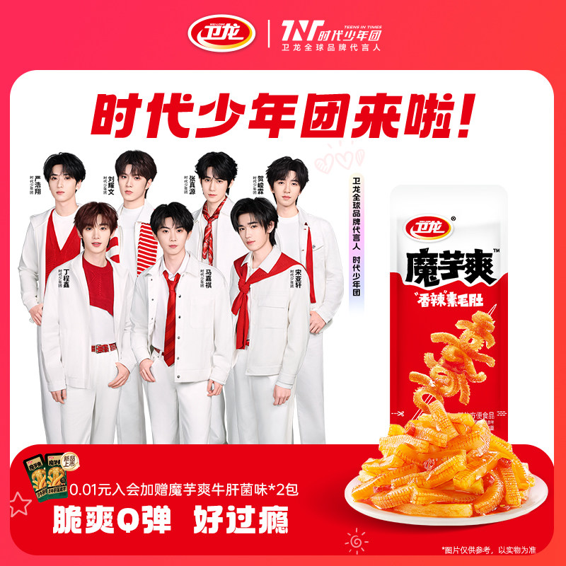 【时代少年团同款】卫龙香辣味魔芋爽素毛肚散装辣条小零食大礼包