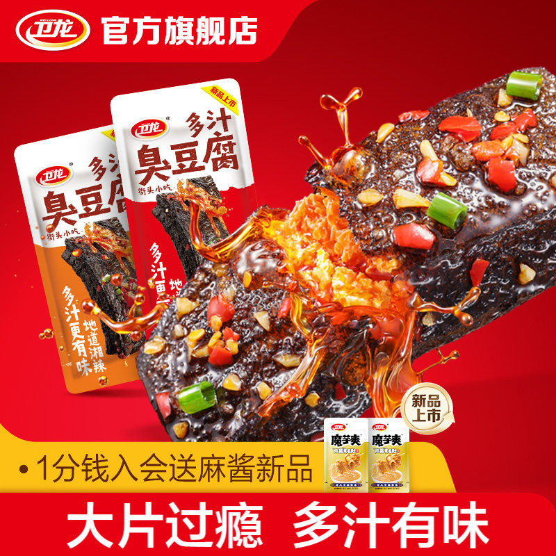 卫龙多汁臭豆腐湖南长沙特产虎皮豆干辣条辣味解馋小零食休闲零食