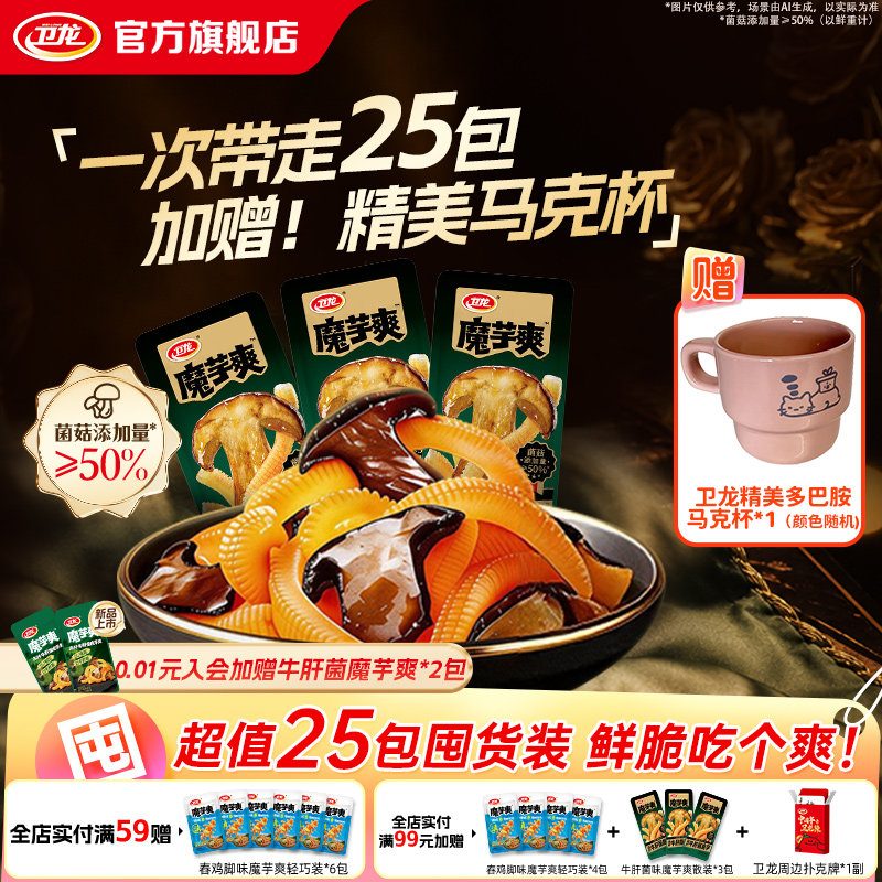 卫龙高纤牛肝菌魔芋爽菌菇素毛肚散装办公室休闲食品小吃小零食